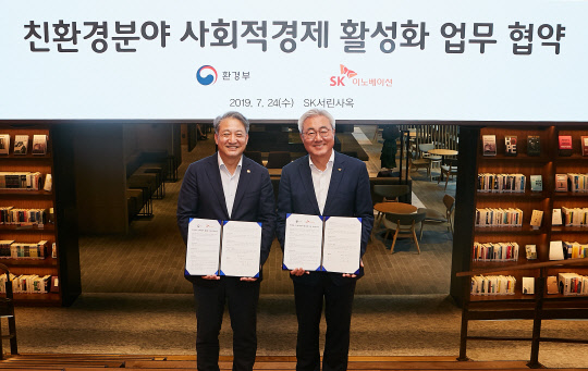 박천규 환경부 차관(왼쪽)과 김준 SK이노베이션 총괄사장이 24일 서울 종로구 SK서린빌딩에서 '환경 분야 사회적경제 활성화를 위한 업무 협약(MOU)'을 체결한 뒤 기념사진을 찍고 있다. <SK이노베이션 제공>